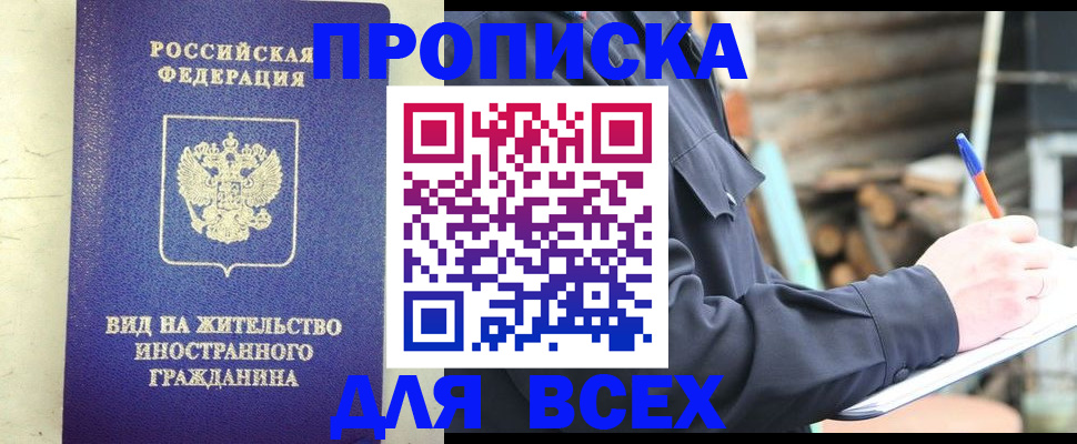 временная регистрация недорого в Узловой